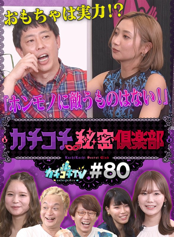 kckc00080 [KCKC-080] 卡奇高知电视 #80 @Video