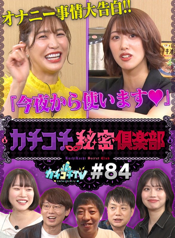 kckc00084 [KCKC-084] 卡奇高知电视 #84 @Video