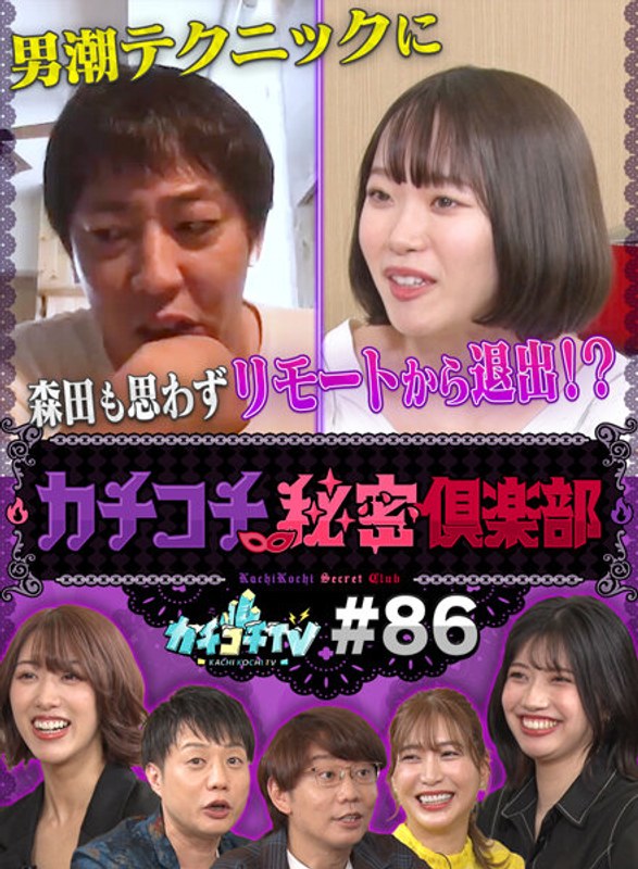 kckc00086 [KCKC-086] 卡奇高知电视 #86 @Video