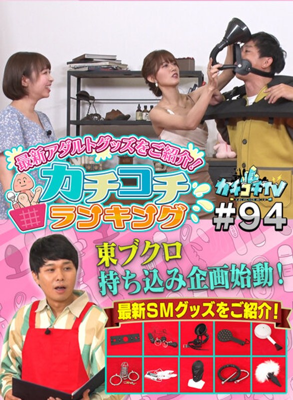 kckc00094 [KCKC-094] 卡奇高知电视 #94 @Video