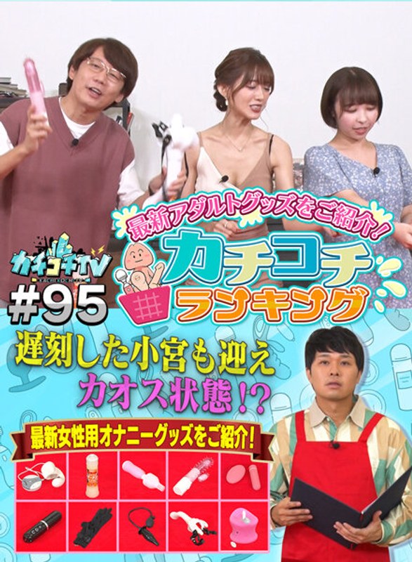 kckc00095 [KCKC-095] 卡奇高知电视 #95 @Video