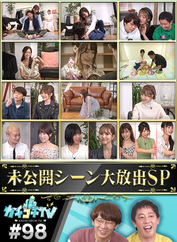 kckc00098 [KCKC-098] Kachi Kochi TV #98 @Video