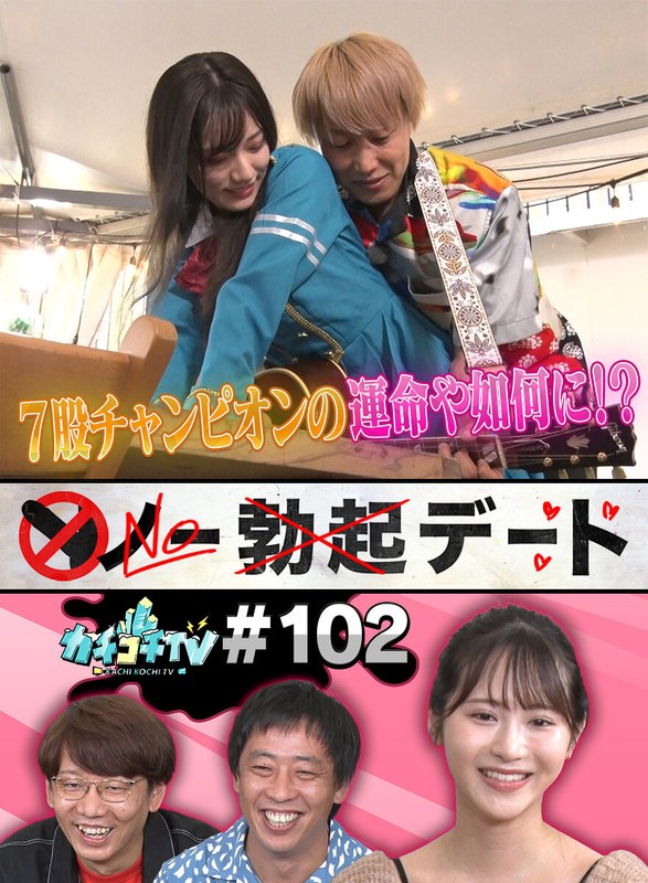 kckc00102 [KCKC-102] 卡奇高知电视 #102 @Video