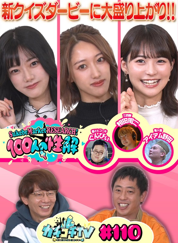 kckc00110 [KCKC-110] カチコチTV＃110 @動画