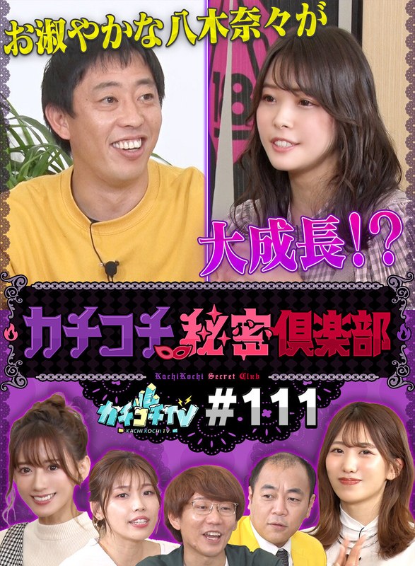 kckc00111 [KCKC-111] 卡奇高知电视 #111 @Video