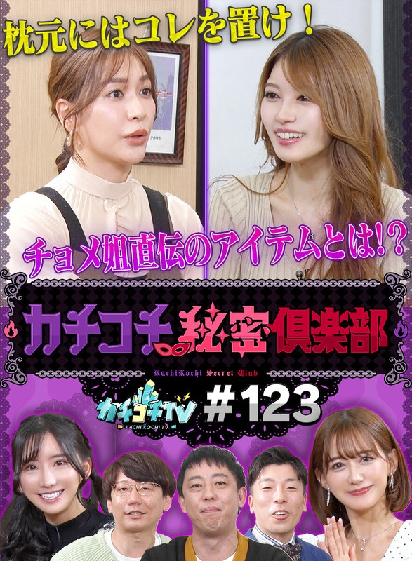 kckc00123 [KCKC-123] Kachi Kochi TV #123 @Video