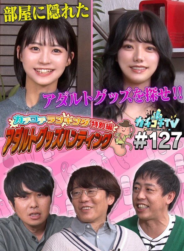 kckc00127 [KCKC-127] 硬邦邦TV＃127 @视频