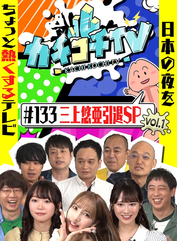 kckc00133 [KCKC-133] カチコチTV＃133 @動画