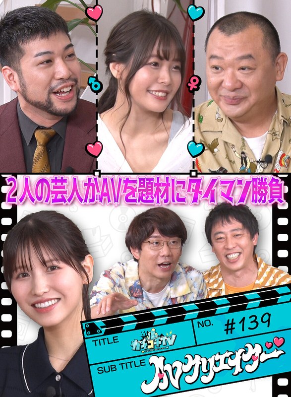 kckc00139 [KCKC-139] カチコチTV＃139 @動画