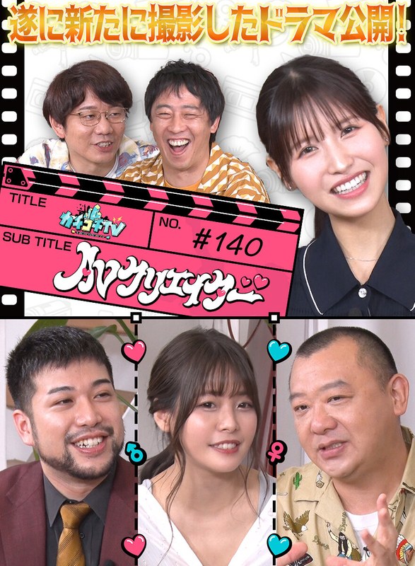 kckc00140 [KCKC-140] カチコチTV＃140 @動画