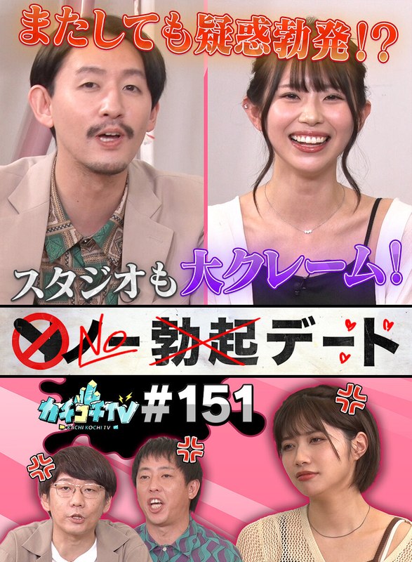kckc00151 [KCKC-151] Kachi Kochi TV #151 @Video