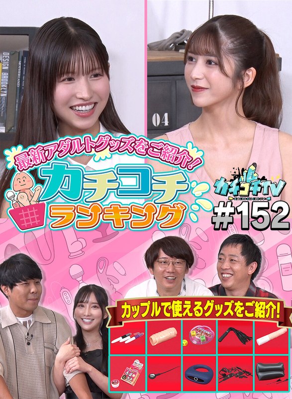 kckc00152 [KCKC-152] 硬邦邦TV＃152 @视频