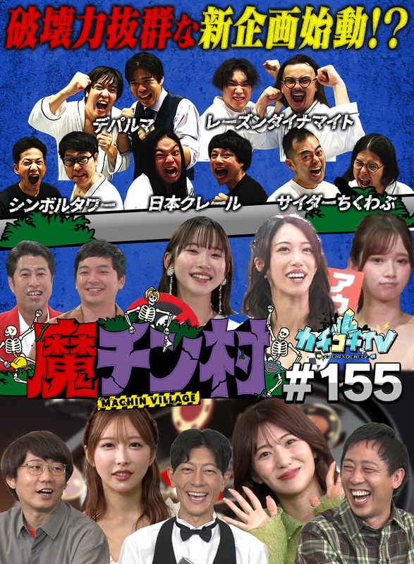 kckc00155 [KCKC-155] カチコチTV＃155 @動画