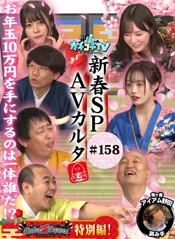 kckc00158 [KCKC-158] カチコチTV＃158 @動画