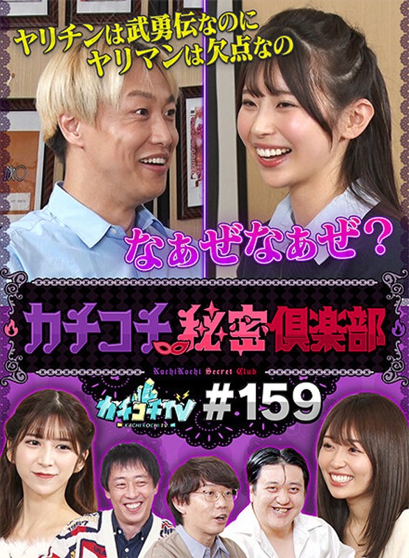 kckc00159 [KCKC-159] 硬邦邦TV＃159 @视频