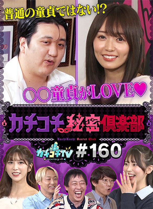 kckc00160 [KCKC-160] 硬邦邦TV＃160 @视频
