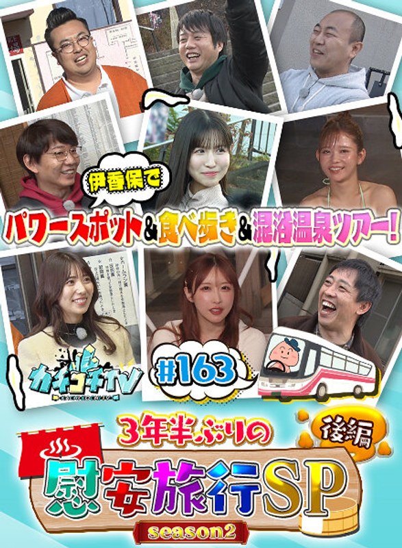 kckc00163 [KCKC-163] カチコチTV＃163 @動画