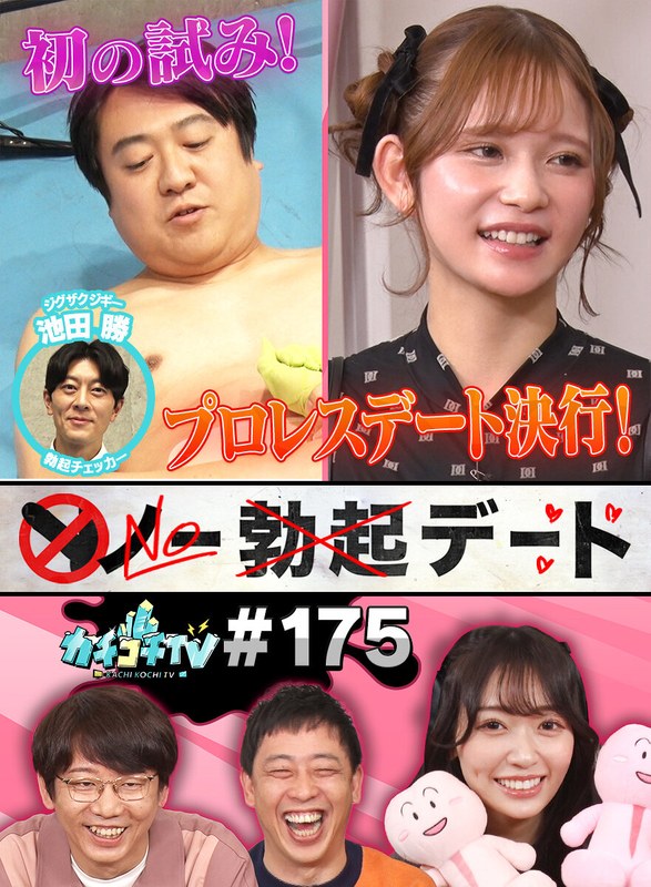 kckc00175 [KCKC-175] カチコチTV＃175 @動画