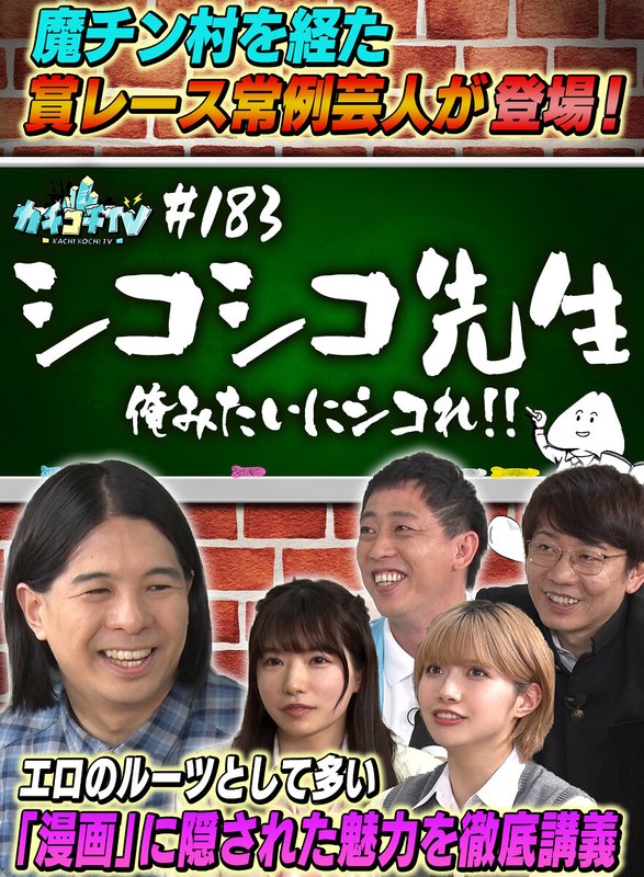 kckc00183 [KCKC-183] 卡奇高知电视 #183 @Video