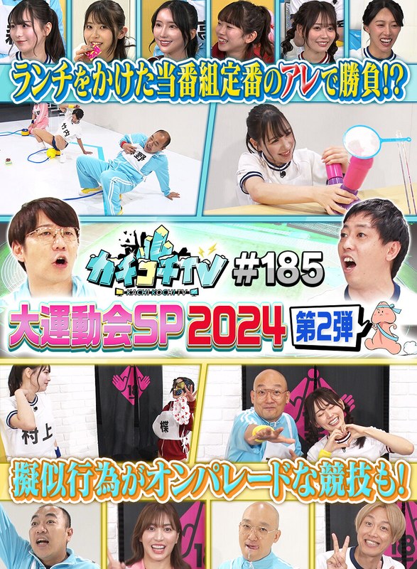 kckc00185 [KCKC-185] Kachi Kochi TV #185 @Video