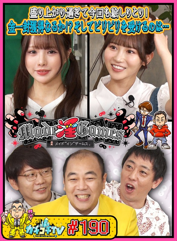 kckc00190 [KCKC-190] Kachi Kochi TV #190 @Video