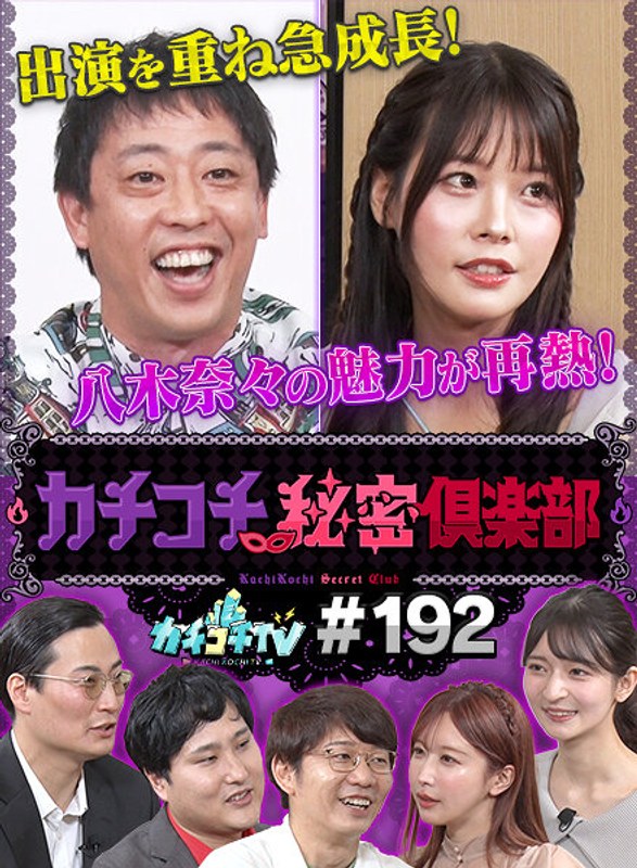 kckc00192 [KCKC-192] Kachi Kochi TV #192 @Video