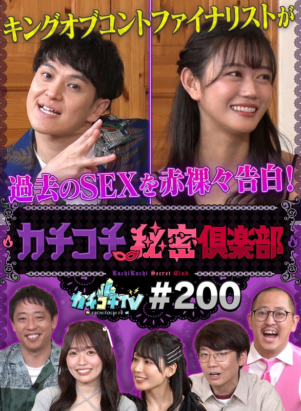 kckc00200 [KCKC-200] 硬邦邦TV #200 @视频