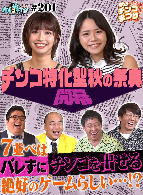 kckc00201 [KCKC-201] Kachi Kochi TV #201 @Video