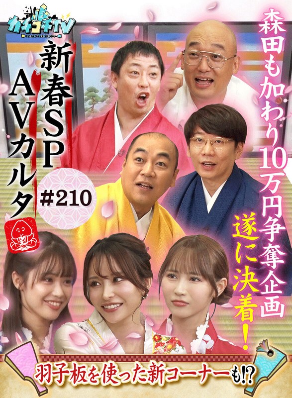 kckc00210 [KCKC-210] 卡奇高知电视 #210 @Video