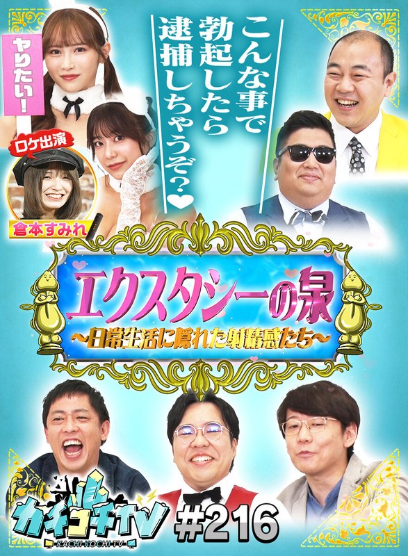 kckc00216 [KCKC-216] 卡奇高知电视 #216 @Video
