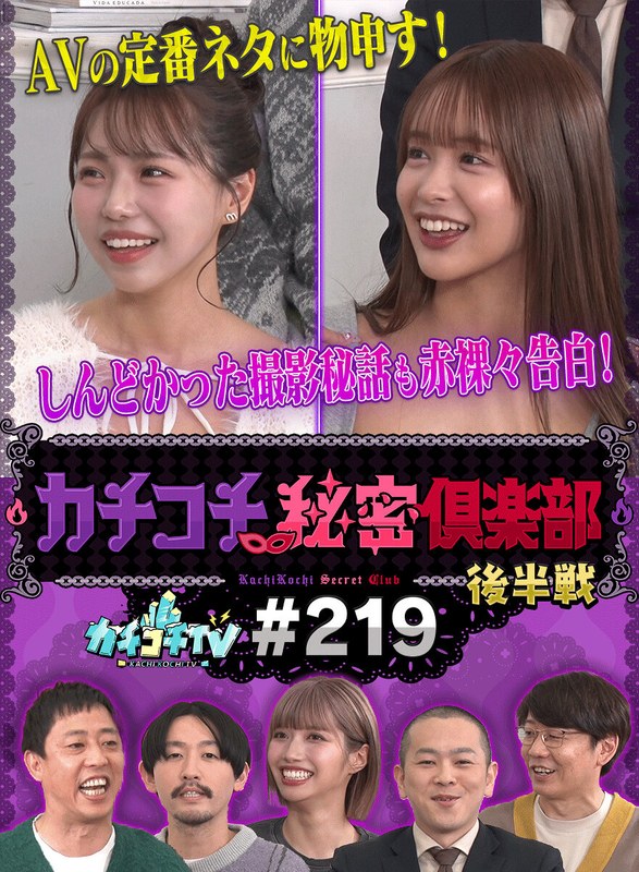 kckc00219 [KCKC-219] Kachi Kochi TV #219 @Video