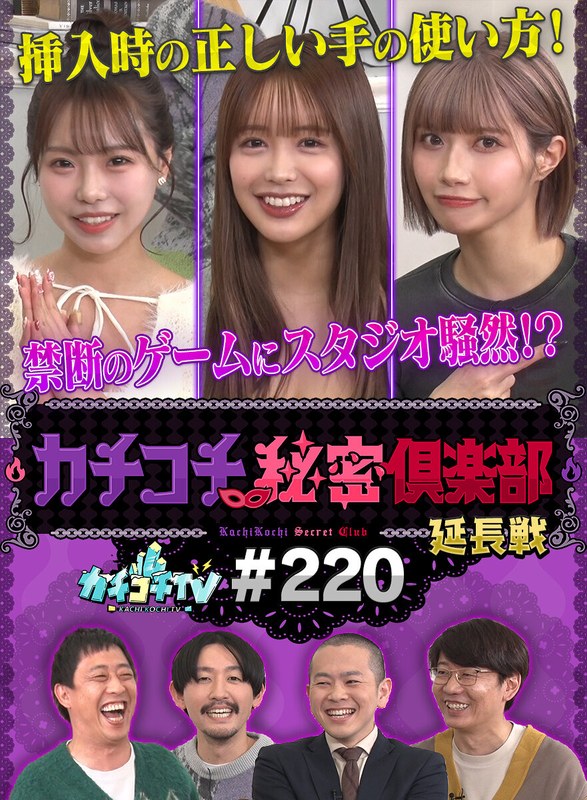 kckc00220 [KCKC-220] Kachi Kochi TV #220 @Video