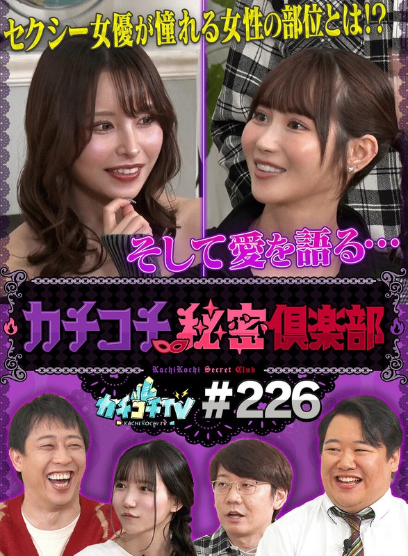 kckc00226 [KCKC-226] Kachi Kochi TV #226 @Video