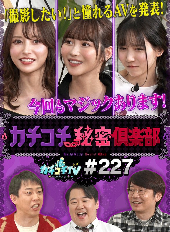 kckc00227 [KCKC-227] Kachi Kochi TV #227 @Video