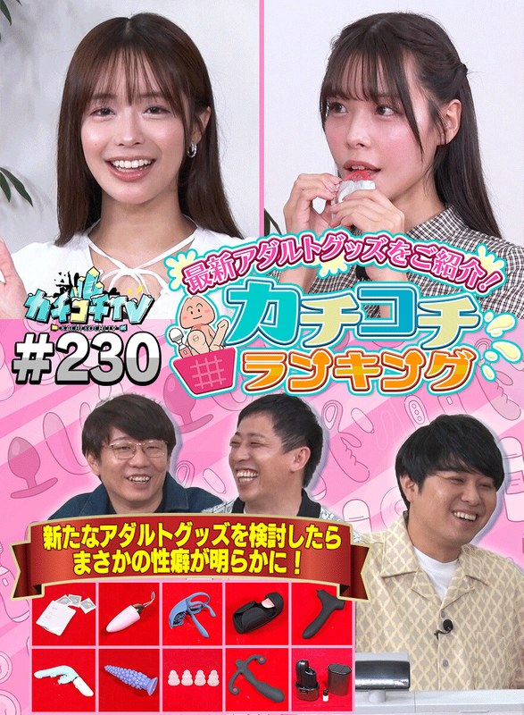 kckc00230 [KCKC-230] Kachi Kochi TV #230 @Video
