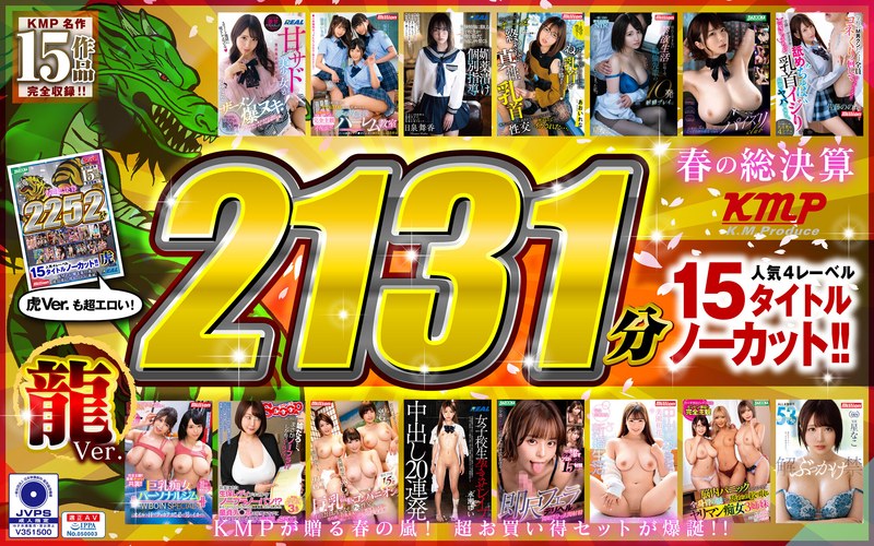 kmtd00005 [KMTD-005] [Spring Gift] [Dragon Ver.] Spring settlement 15 titles from 4 popular labels uncut! ! 2131 minutes @video