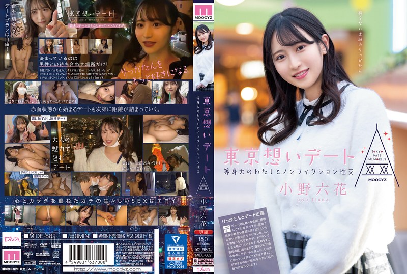 mide00882 [MIDE-882] 东京爱情约会非小说性与真人大小版本的我 Rikka Ono @Video