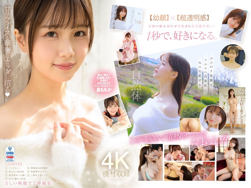 midv00865 [MIDV-865] 超新人 透明感の女神10年に1人の’エロカワイイ’美少女 AV DEBUT 泉ももか @動画