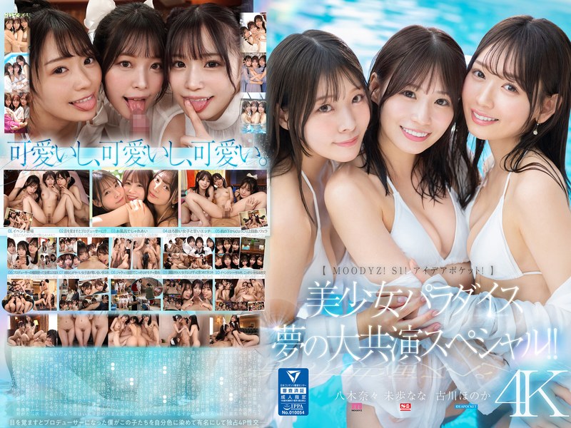 mird00245 [MIRD-245] 【MOODYZ！ S1！ アイデアポケット！】美少女パラダイス 夢の大共演スペシャル！！ 古川ほのか 未歩なな 八木奈々 @動画