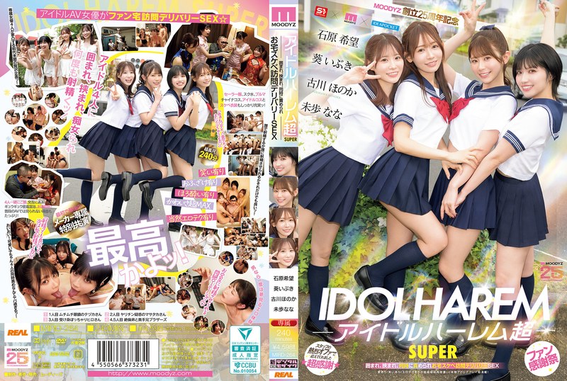 mird00264 [MIRD-264] アイドルハーレム超SUPER 囲まれ、挟まれ、同時に責められお宅スケベ訪問デリバリーSEX 【MOODYZ創立25周年記念】 葵いぶき 石原希望 未歩なな 古川ほのか @動画