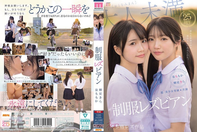 mird00272 [MIRD-272] Super Beautiful Girl Exclusive [First Real Lesbian Work] Co-starring Lesbians in Uniform In a changing world, we remain the same. Momoka Izumi Kira Kira @Video