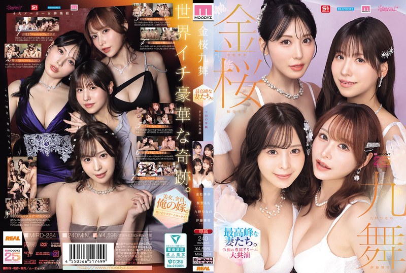 mird00284 [MIRD-284] 金桜九舞 最高峰な妻たち。令和の専属ドリーム大共演 【MOODYZ創立25周年記念】 九野ひなの 金松季歩 桜空もも 伊藤舞雪 @動画