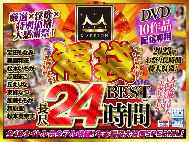 mmfuku00003 [MMFUKU-003] [Lucky Bag] MARRION Lucky Bag Vest (MMFUKU-003) @Video