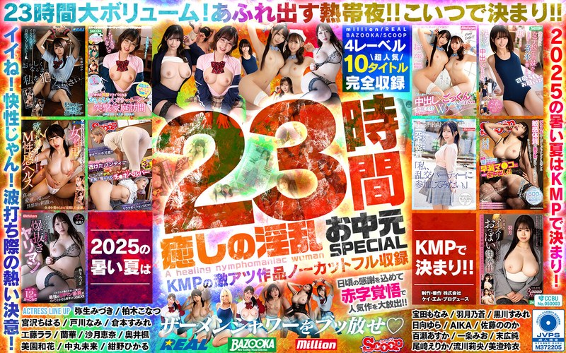 mqnc00017 [MQNC-017] 癒しの淫乱美女と過ごす常夏の楽園ベイベー♪23時間 癒しの淫乱 お中元SPECIAL KMPの激アツ作品ノーカットフル収録 @動画