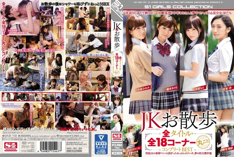 ofje00110 [OFJE-110] JK散步 全标题・全18个环节完整收录BEST @视频