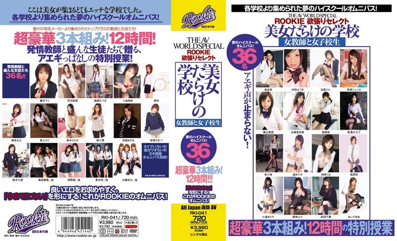 rki00041 [RKI-041] AV 世界特别新秀贪婪选拔学校充满美女女教师和女学生@Video