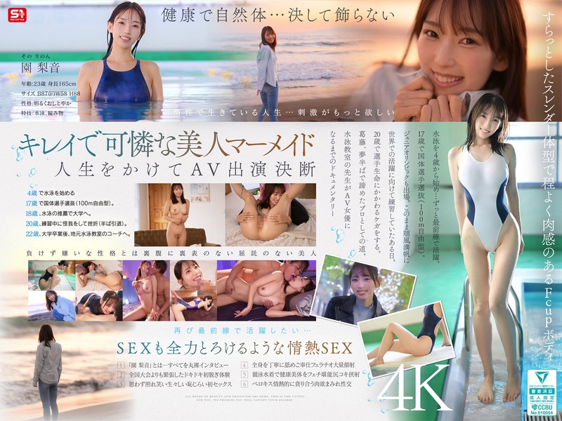 snos00248 [SNOS-248] Newcomer NO.1STYLE Swimming Pure Sister Rion Sono AV Debut @Video