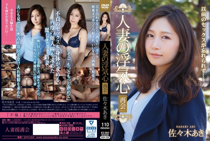 soav00028 [SOAV-028] 人妻の浮気心 再会 佐々木あき @動画