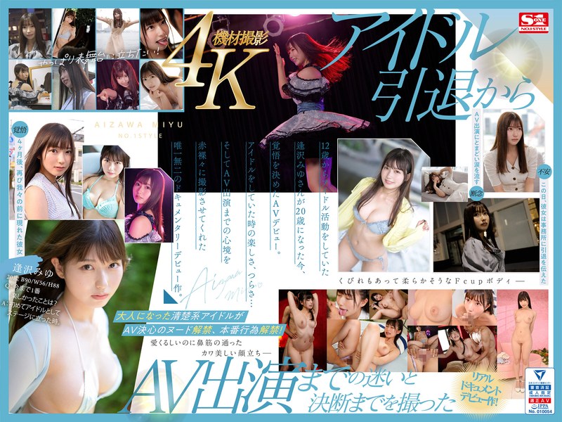 sone00004 [SONE-004] 新人NO.1STYLE 逢沢みゆ AV出道 真正偶像的AV转型、其全部记录ー @動画