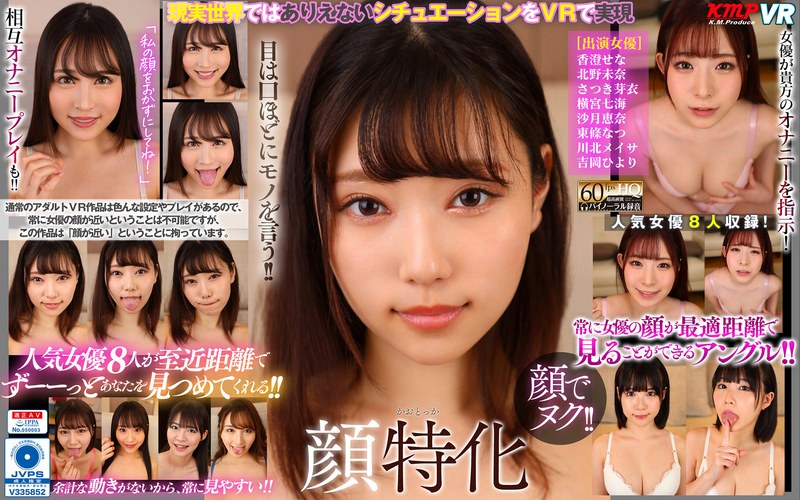 vrkm00576 [VRKM-576] [VR] Face specialization @video